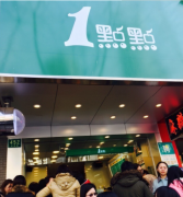 常州吾悦国际一点点奶茶加盟店