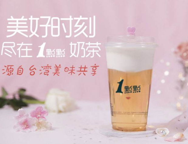 1點點奶茶官网