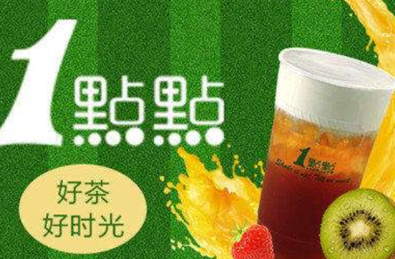 一点点奶茶加盟