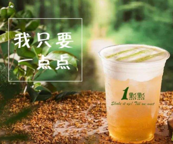 一点点奶茶加盟