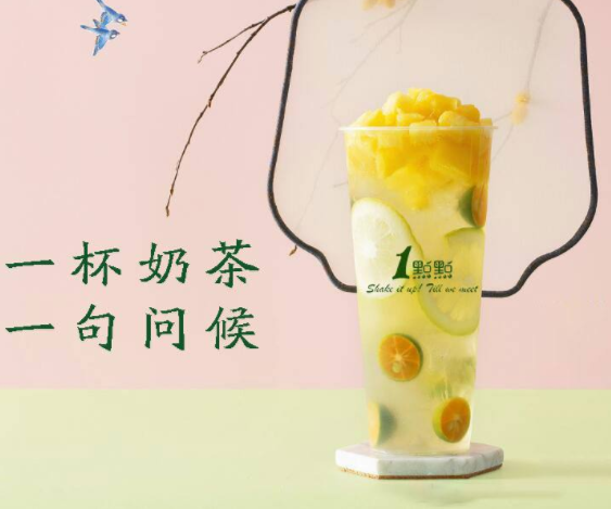 1點點奶茶官网