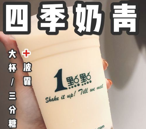 1點點奶茶官网
