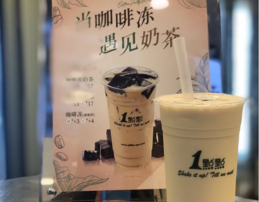 1點點奶茶官网