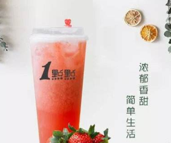1點點奶茶官网