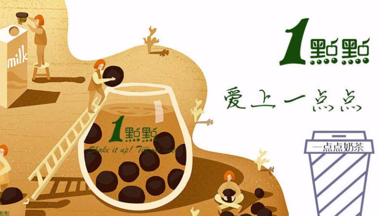 1點點奶茶官网