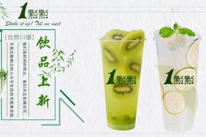 1點點奶茶官网